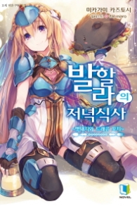 발할라의 저녁식사 1